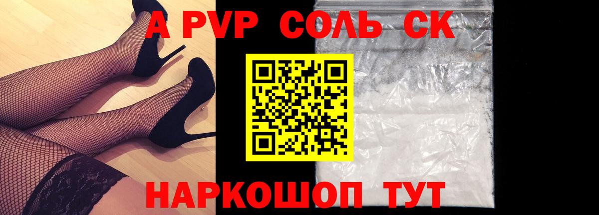 Alpha PVP крисы CK  Альфа ПВП Crystall  Вход с VPN  Ялта  A-PVP Crystall 
