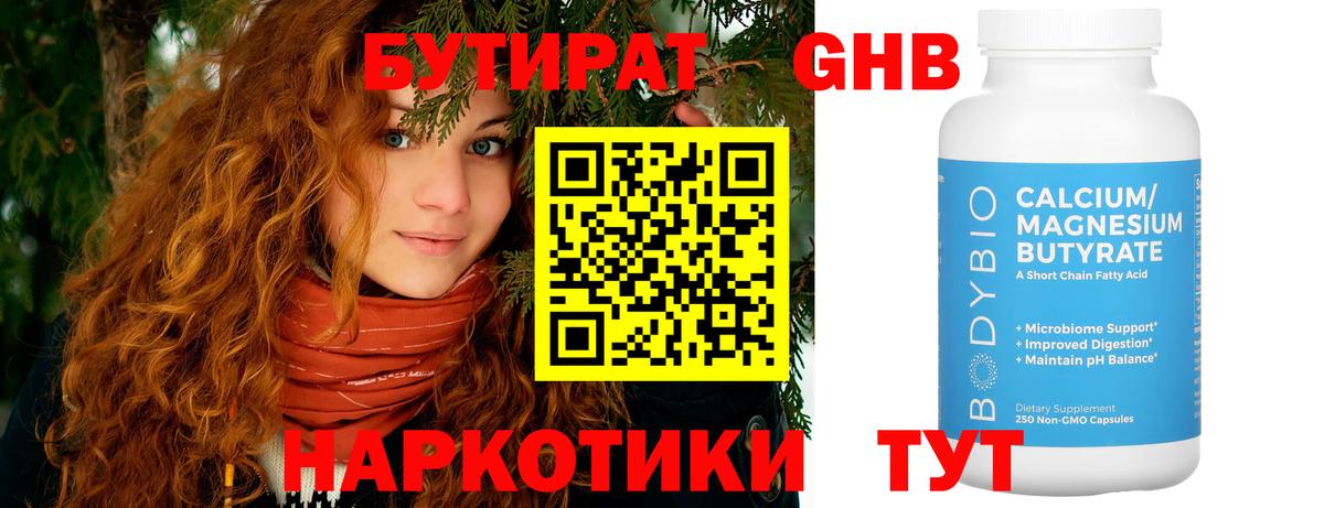 БУТИРАТ вода  БУТИРАТ  Ялта  Вход с VPN 