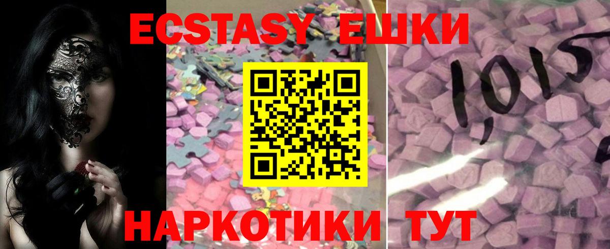 Ялта  Ecstasy VHQ  Вход с VPN  дарнет шоп  Экстази VHQ 