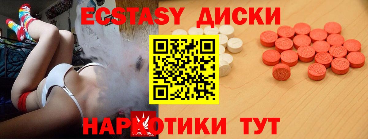 Ecstasy 250 мг Ялта