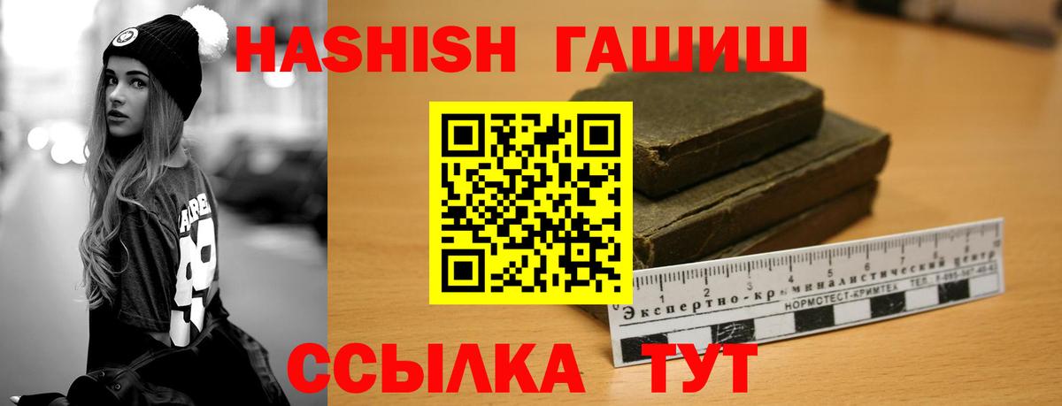 ГАШИШ хэш  цены наркотик  Ялта  Вход с VPN  ГАШИШ гашик 