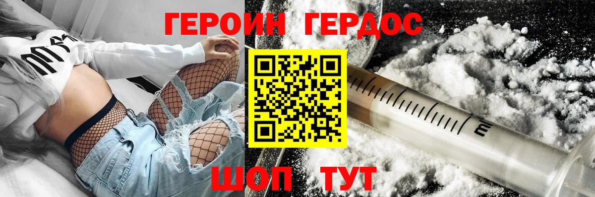 Ялта  Героин Heroin  Вход с VPN 