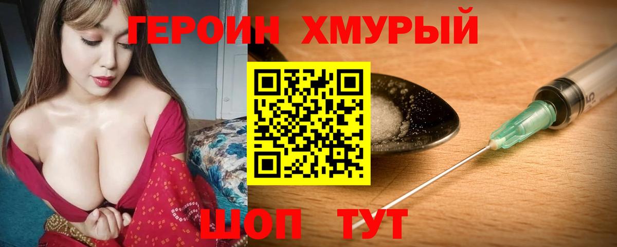 ГЕРОИН Heroin Ялта