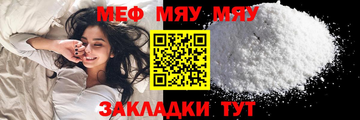 МЕФ mephedrone  Мефедрон VHQ  что такое   Ялта  Вход с VPN    рабочий сайт  Мефедрон 