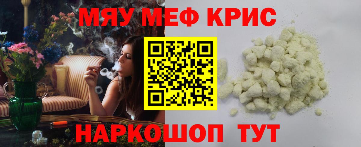 Мефедрон  Ялта